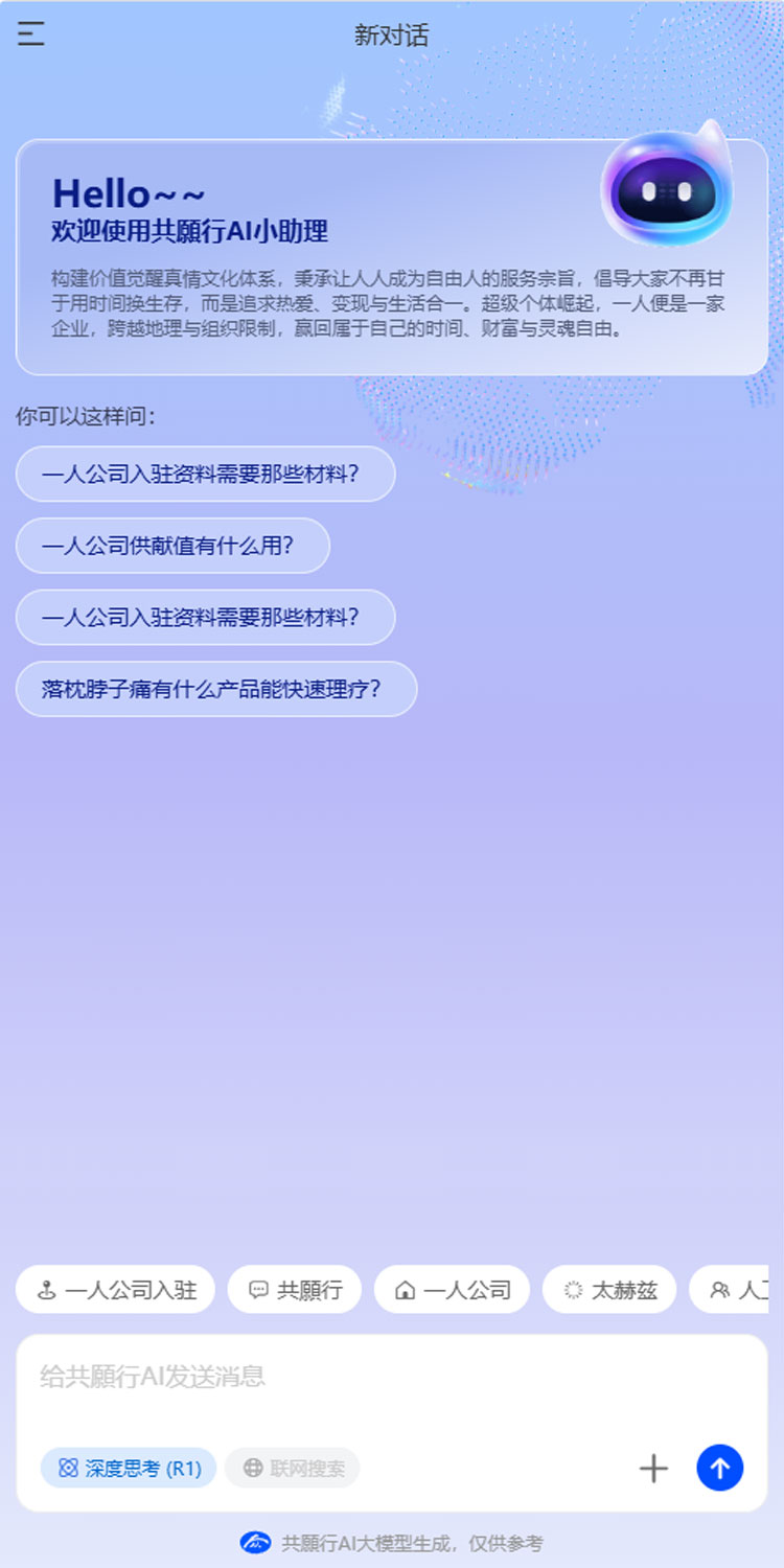 共願行AI