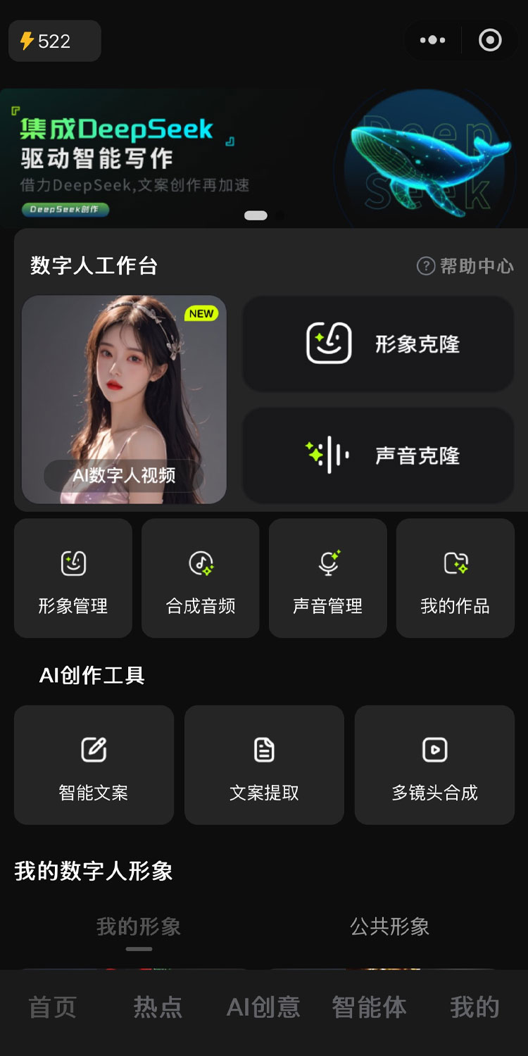数字人直播